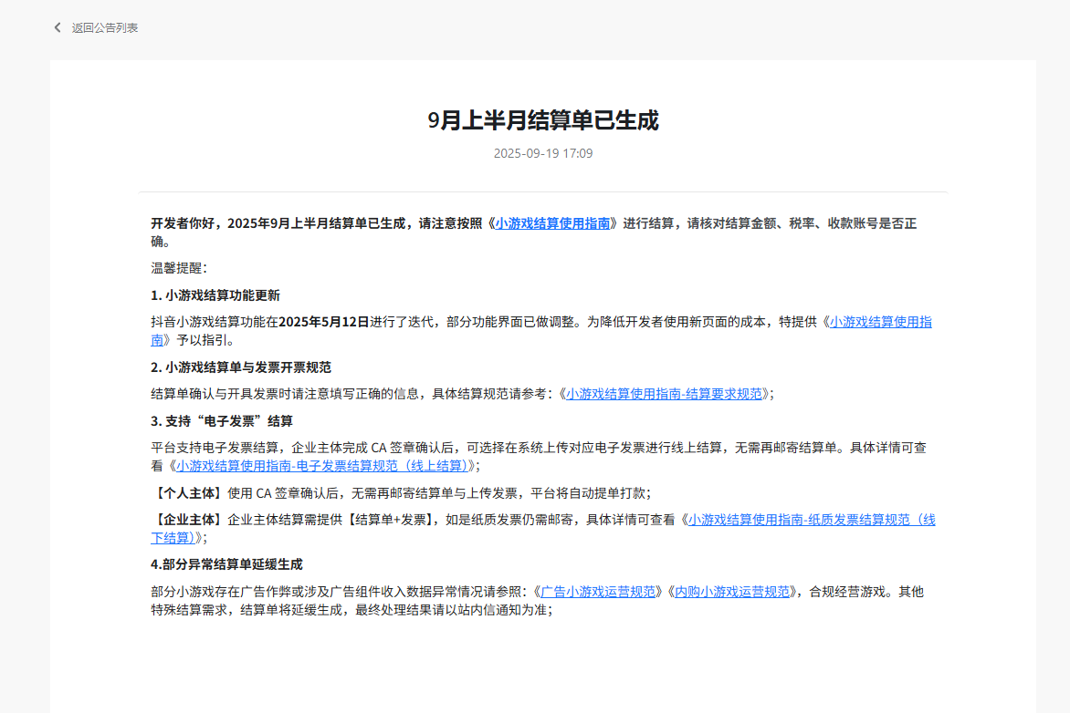 图片[10]-小游戏发行人计划-益萌云科技
