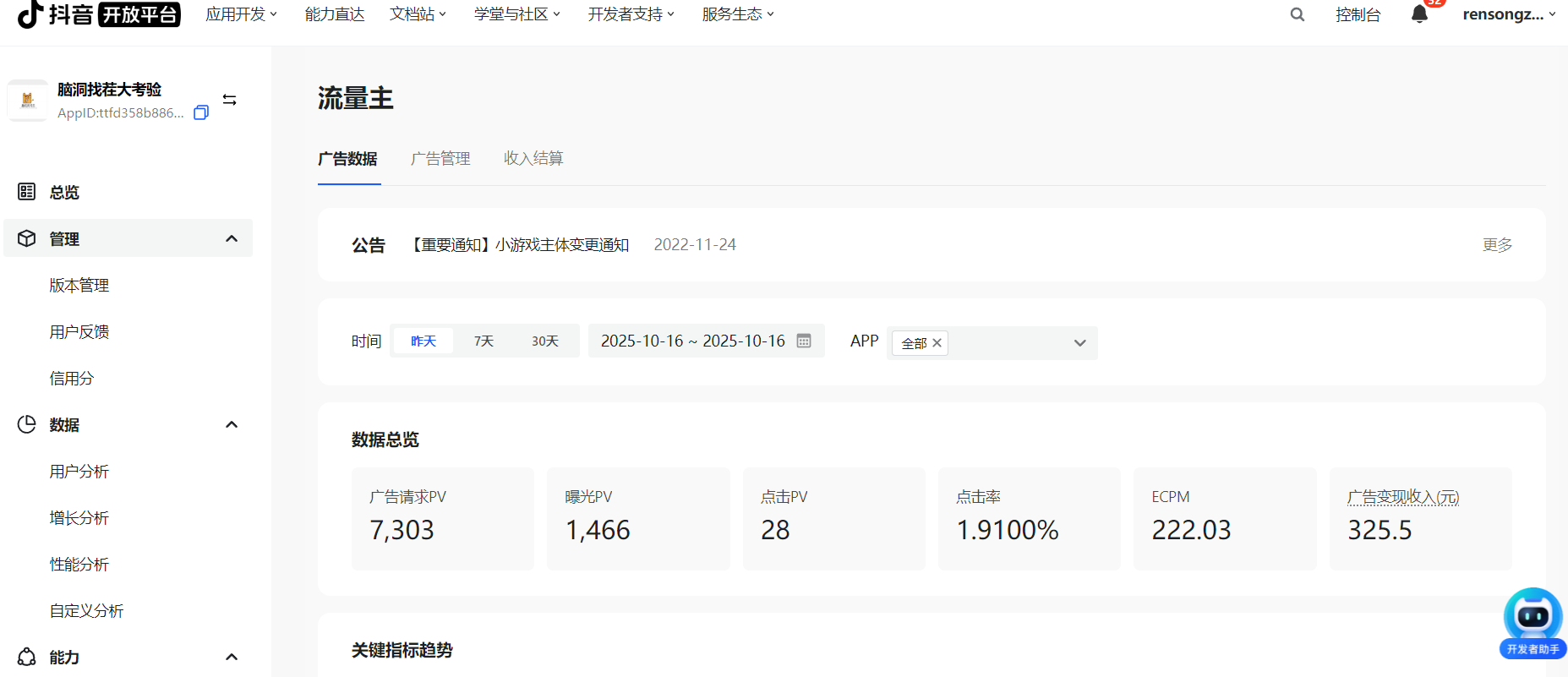 图片[8]-小游戏发行人计划-益萌云科技