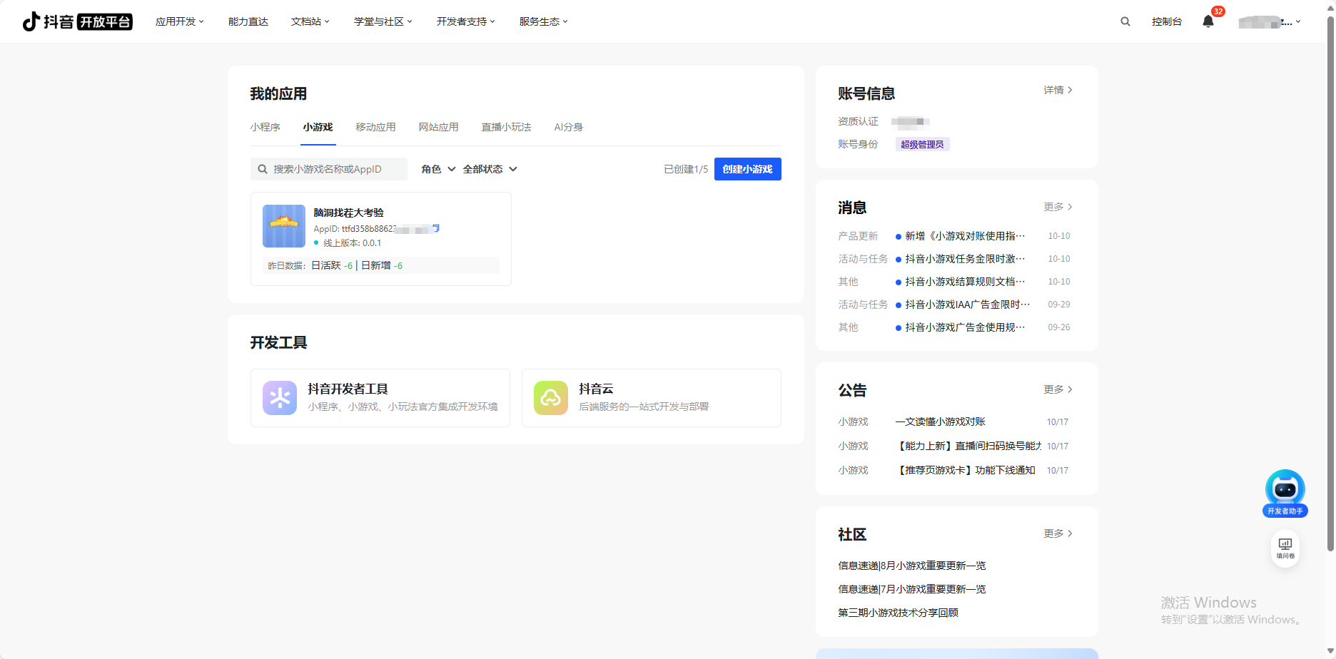 图片[5]-小游戏发行人计划-益萌云科技