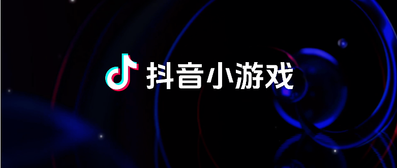 小游戏发行人计划-益萌云科技
