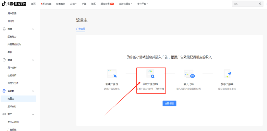 图片[6]-小游戏发行人计划-益萌云科技