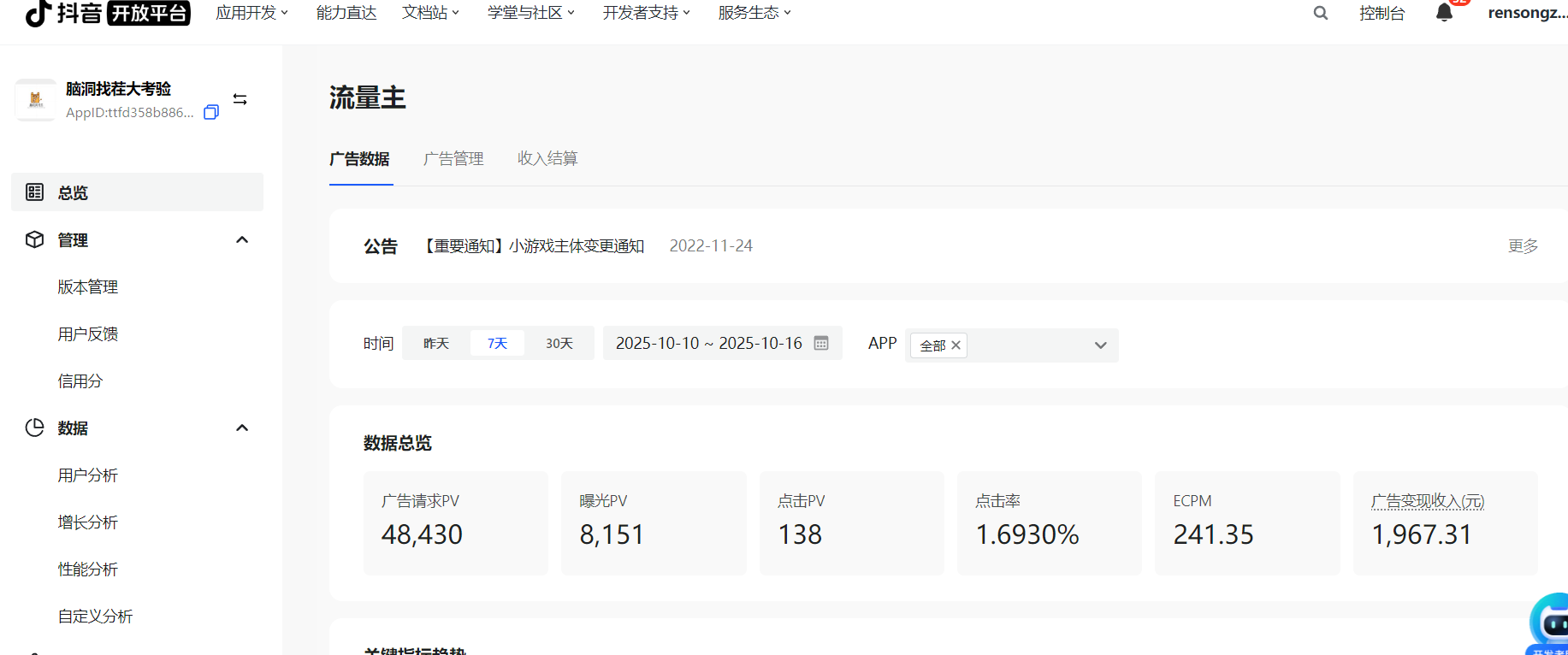 图片[9]-小游戏发行人计划-益萌云科技