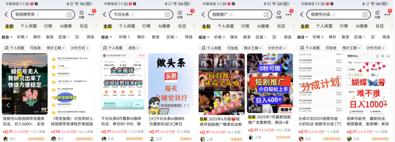 图片[2]-私域流量变现计划：闲鱼引流实操，每天 1 小时从入门到盈利，月赚 3-5K-益萌云科技